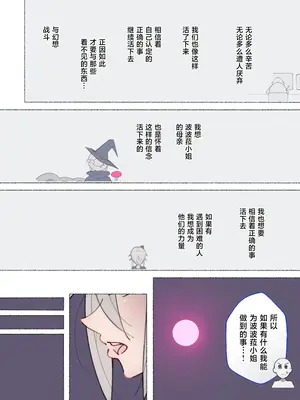 [愛国者 (アゴビッチ姉さん)] パーティーの魔法使いさんがサキュバスの呪いにかかってしまいました…。 ファンタジーのお姉さん達 [路小茜个人汉化]_131