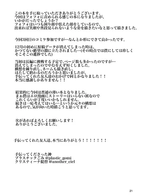 [山辺製菓 (怨面狐)] ずっとそばにいて… (崩壊スターレイル) [DL版]_21