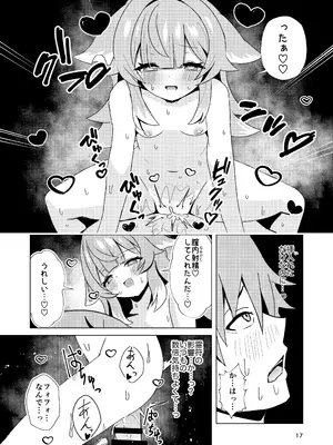 [山辺製菓 (怨面狐)] ずっとそばにいて… (崩壊スターレイル) [DL版]_17