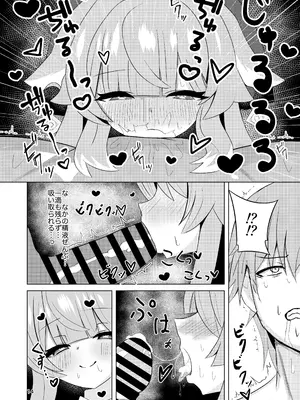 [山辺製菓 (怨面狐)] ずっとそばにいて… (崩壊スターレイル) [DL版]_14