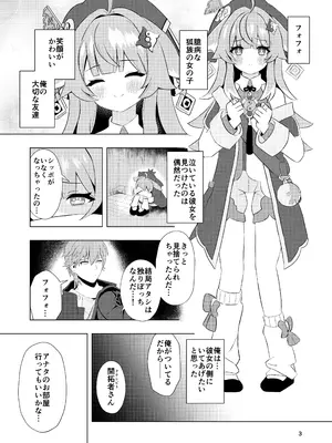 [山辺製菓 (怨面狐)] ずっとそばにいて… (崩壊スターレイル) [DL版]_03