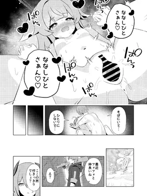 [山辺製菓 (怨面狐)] ずっとそばにいて… (崩壊スターレイル) [DL版]_04