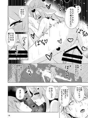 [山辺製菓 (怨面狐)] ずっとそばにいて… (崩壊スターレイル) [DL版]_18
