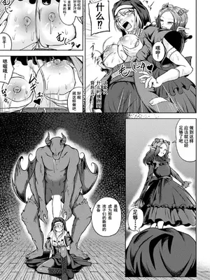[ナナマチ]エクソシストの受難(COMIC Unreal 2023-10 Vol. 105) [塔派机翻] [DL版]_07