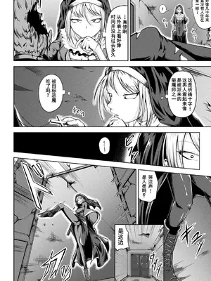 [ナナマチ]エクソシストの受難(COMIC Unreal 2023-10 Vol. 105) [塔派机翻] [DL版]_02