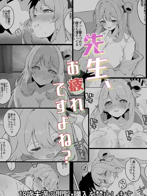 [七尾重工 (ななお)] 先生、お疲れですよね？ (ブルーアーカイブ)｜老师、您是不是累坏了呀？ [欶澜汉化组] [DL版]_27