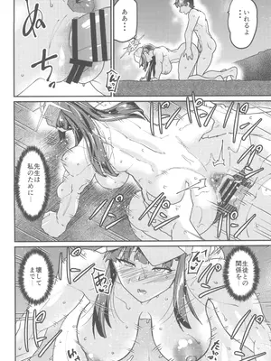 (C105) [空は血みどろ (空蜂ミドロ)] 先生なら、私は (ブルーアーカイブ)_14