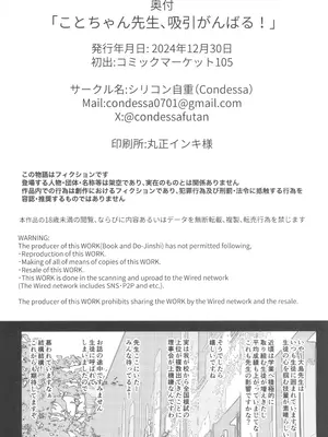 (C105) [シリコン自重 (Condessa)] ことちゃん先生、吸引がんばる!_36