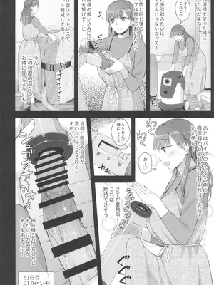 (C105) [シリコン自重 (Condessa)] ことちゃん先生、吸引がんばる!_14