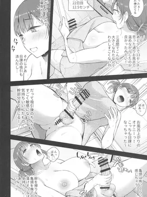 (C105) [シリコン自重 (Condessa)] ことちゃん先生、吸引がんばる!_08