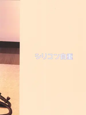 (C105) [シリコン自重 (Condessa)] ことちゃん先生、吸引がんばる!_40