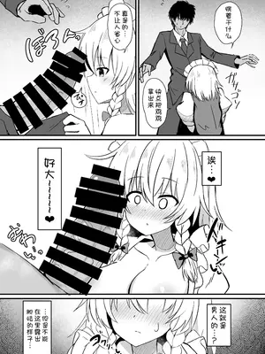 [tomika堂 (tksand)] 咲夜さんと夜伽の練習 (東方Project) [甜族星人x我不看本子汉化] [DL版]_07