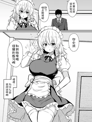 [tomika堂 (tksand)] 咲夜さんと夜伽の練習 (東方Project) [甜族星人x我不看本子汉化] [DL版]_03