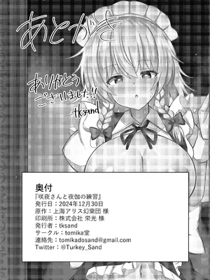 [tomika堂 (tksand)] 咲夜さんと夜伽の練習 (東方Project) [甜族星人x我不看本子汉化] [DL版]_22