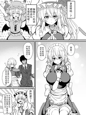 [tomika堂 (tksand)] 咲夜さんと夜伽の練習 (東方Project) [甜族星人x我不看本子汉化] [DL版]_05