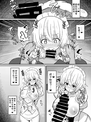 [tomika堂 (tksand)] 咲夜さんと夜伽の練習 (東方Project) [甜族星人x我不看本子汉化] [DL版]_10