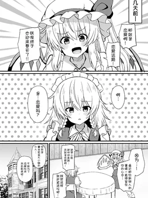 [tomika堂 (tksand)] 咲夜さんと夜伽の練習 (東方Project) [甜族星人x我不看本子汉化] [DL版]_04