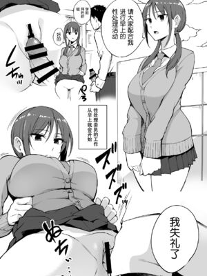 [p-館 (pの字)] 性処理委員の活動説明会&天音さん+搾精看護師のお姉さん [中国翻訳]_004