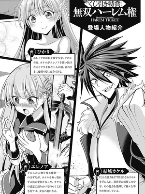 [三木なずな×長谷見亮] くじ引き特賞：無双ハーレム権 第06巻_0005