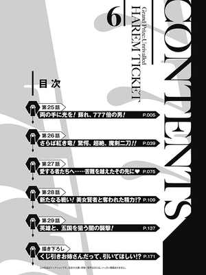 [三木なずな×長谷見亮] くじ引き特賞：無双ハーレム権 第06巻_0007