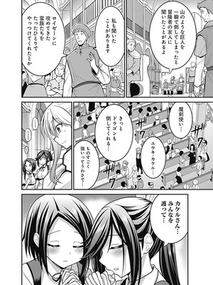 [三木なずな×長谷見亮] くじ引き特賞：無双ハーレム権 第06巻_0031