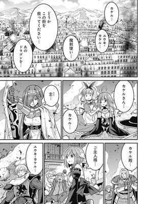 [三木なずな×長谷見亮] くじ引き特賞：無双ハーレム権 第06巻_0032