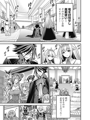 [三木なずな×長谷見亮] くじ引き特賞：無双ハーレム権 第06巻_0085