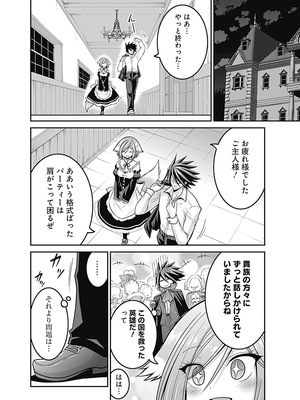 [三木なずな×長谷見亮] くじ引き特賞：無双ハーレム権 第06巻_0086