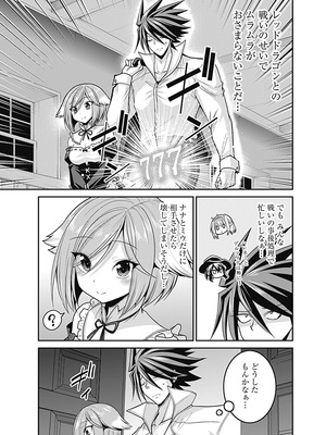 [三木なずな×長谷見亮] くじ引き特賞：無双ハーレム権 第06巻_0087