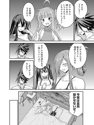 [三木なずな×長谷見亮] くじ引き特賞：無双ハーレム権 第06巻_0089