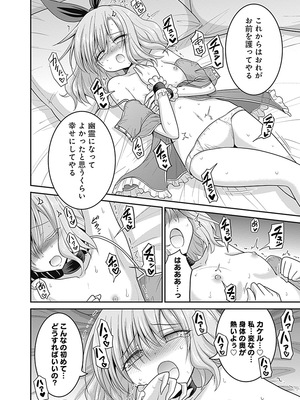[三木なずな×長谷見亮] くじ引き特賞：無双ハーレム権 第06巻_0091