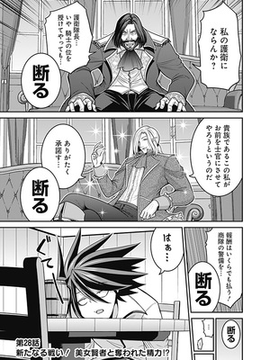 [三木なずな×長谷見亮] くじ引き特賞：無双ハーレム権 第06巻_0110