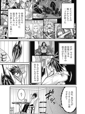 [三木なずな×長谷見亮] くじ引き特賞：無双ハーレム権 第06巻_0112