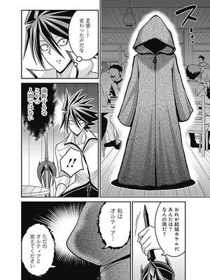 [三木なずな×長谷見亮] くじ引き特賞：無双ハーレム権 第06巻_0113