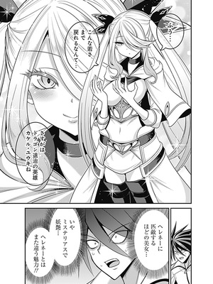 [三木なずな×長谷見亮] くじ引き特賞：無双ハーレム権 第06巻_0120