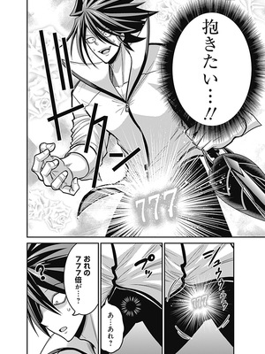 [三木なずな×長谷見亮] くじ引き特賞：無双ハーレム権 第06巻_0121