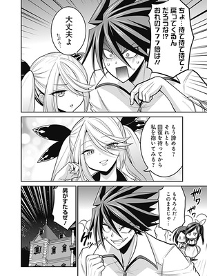 [三木なずな×長谷見亮] くじ引き特賞：無双ハーレム権 第06巻_0123