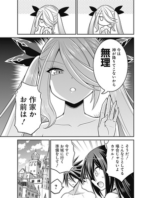 [三木なずな×長谷見亮] くじ引き特賞：無双ハーレム権 第06巻_0130