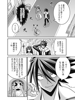 [三木なずな×長谷見亮] くじ引き特賞：無双ハーレム権 第06巻_0133