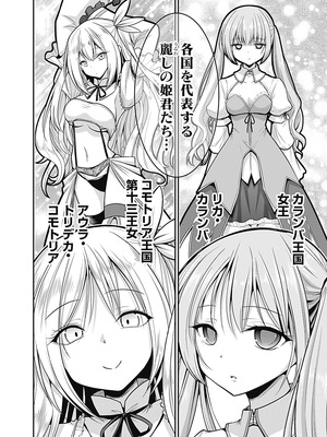 [三木なずな×長谷見亮] くじ引き特賞：無双ハーレム権 第06巻_0135