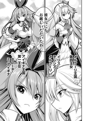 [三木なずな×長谷見亮] くじ引き特賞：無双ハーレム権 第06巻_0136