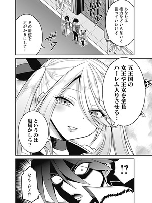 [三木なずな×長谷見亮] くじ引き特賞：無双ハーレム権 第06巻_0137