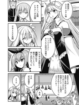 [三木なずな×長谷見亮] くじ引き特賞：無双ハーレム権 第06巻_0139