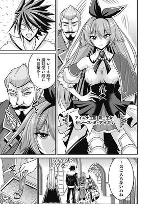 [三木なずな×長谷見亮] くじ引き特賞：無双ハーレム権 第06巻_0146