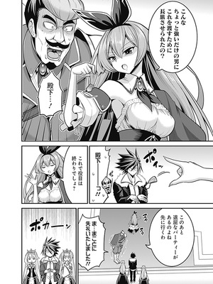 [三木なずな×長谷見亮] くじ引き特賞：無双ハーレム権 第06巻_0147