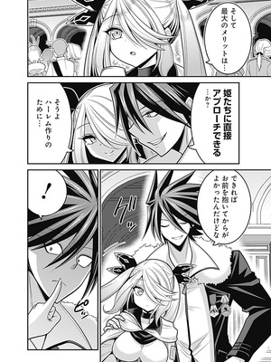 [三木なずな×長谷見亮] くじ引き特賞：無双ハーレム権 第06巻_0151