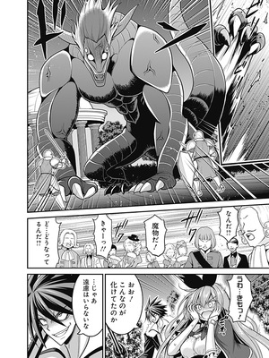 [三木なずな×長谷見亮] くじ引き特賞：無双ハーレム権 第06巻_0163