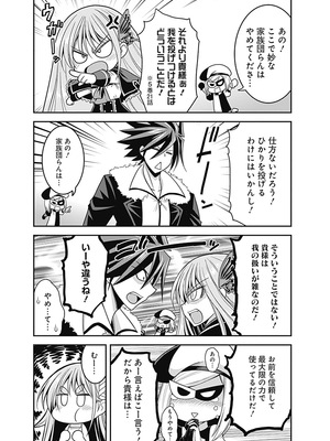 [三木なずな×長谷見亮] くじ引き特賞：無双ハーレム権 第06巻_0173