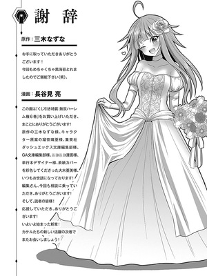 [三木なずな×長谷見亮] くじ引き特賞：無双ハーレム権 第06巻_0176