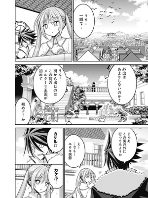 [三木なずな×長谷見亮] くじ引き特賞：無双ハーレム権 第07巻_0021